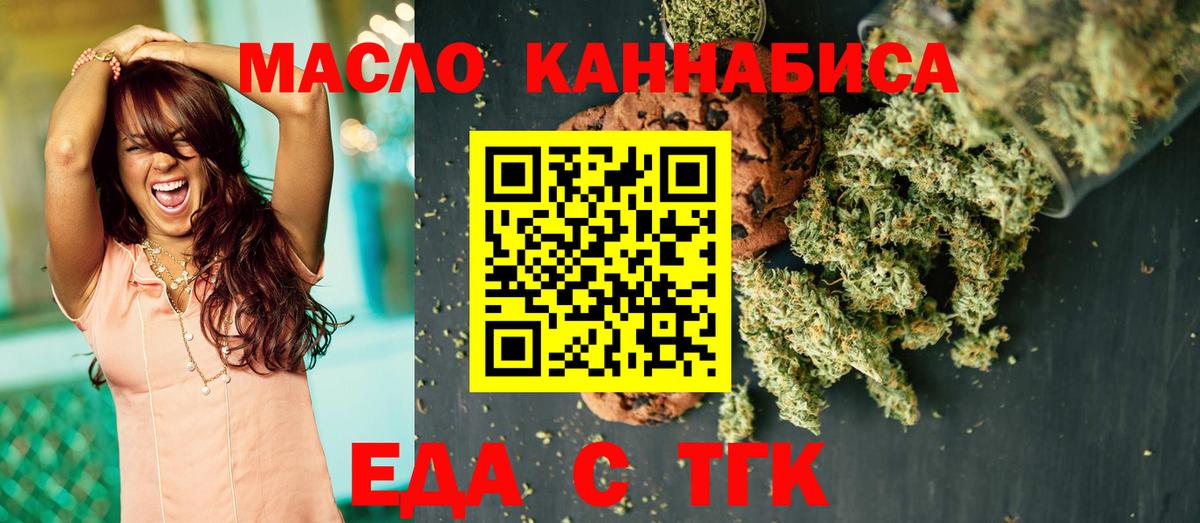 Печенье с ТГК марихуана  Вход с VPN  Оренбург 