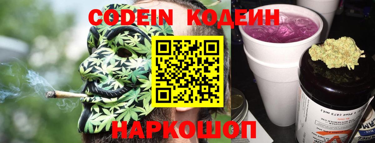 Кодеиновый сироп Lean Purple Drank  Вход с VPN  Оренбург  Кодеин Purple Drank 